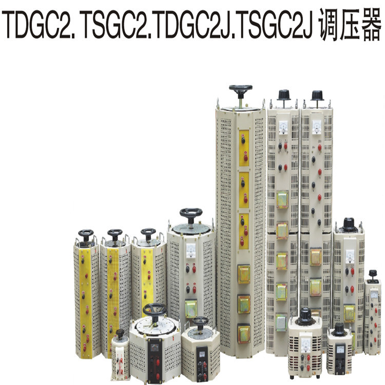 調(diào)壓器 調(diào)壓器