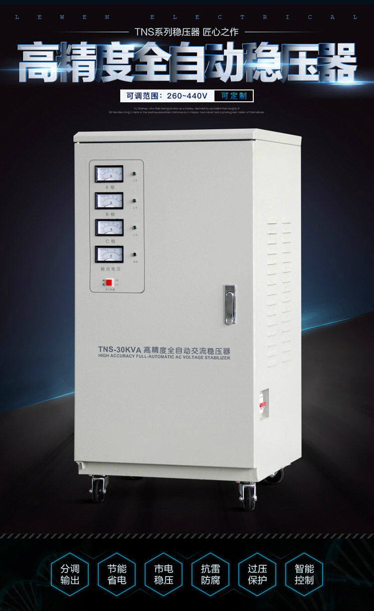 三相電穩壓器 三相電穩壓器