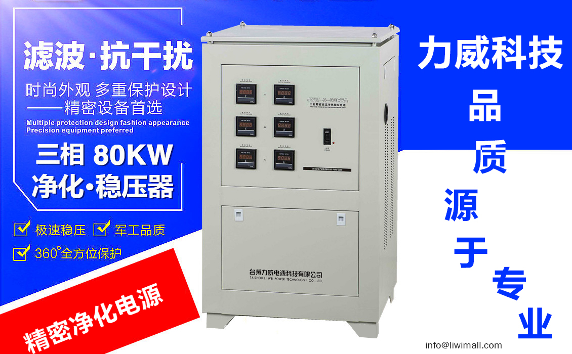 JJW（JSW）系列精密凈化交流穩壓電源
