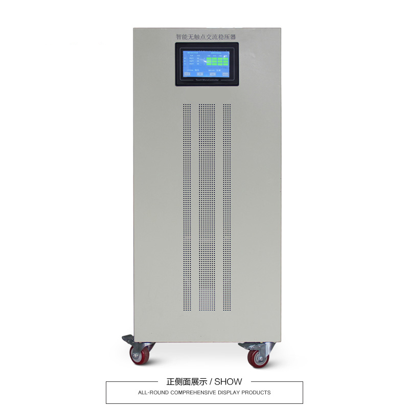 數(shù)控?zé)o觸點(diǎn)穩(wěn)壓器