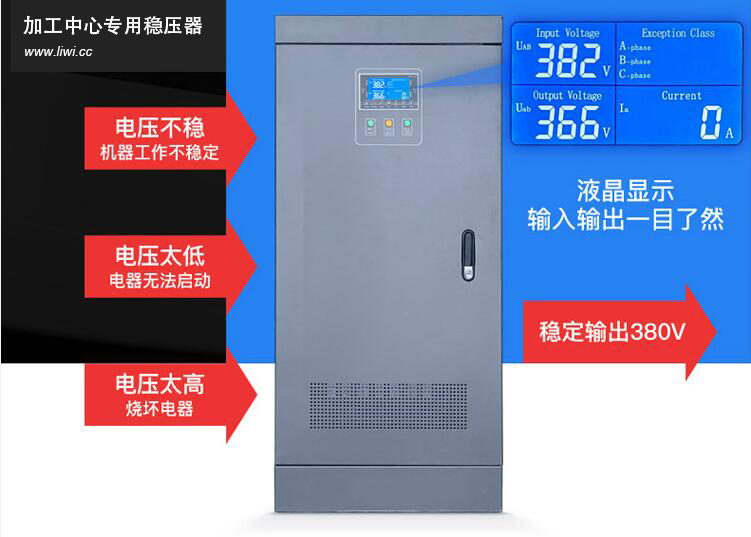加工中心專用穩壓器 加工中心專用穩壓器
