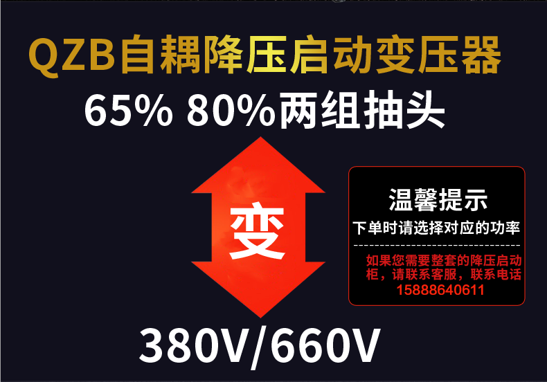 自耦降壓啟動變壓器