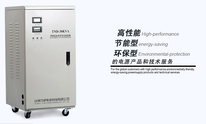 20kw220v穩(wěn)壓器