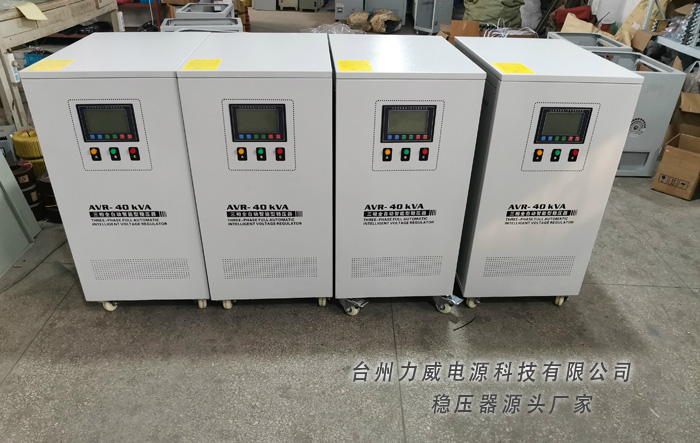 穩壓器源頭廠家